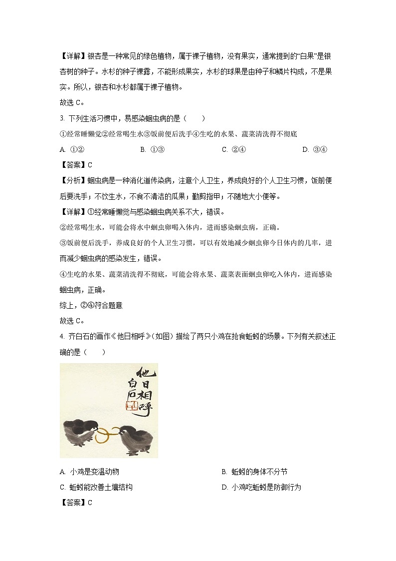 【生物】湖南省永州市新田县2023-2024学年八年级上学期期末试题（解析版）02