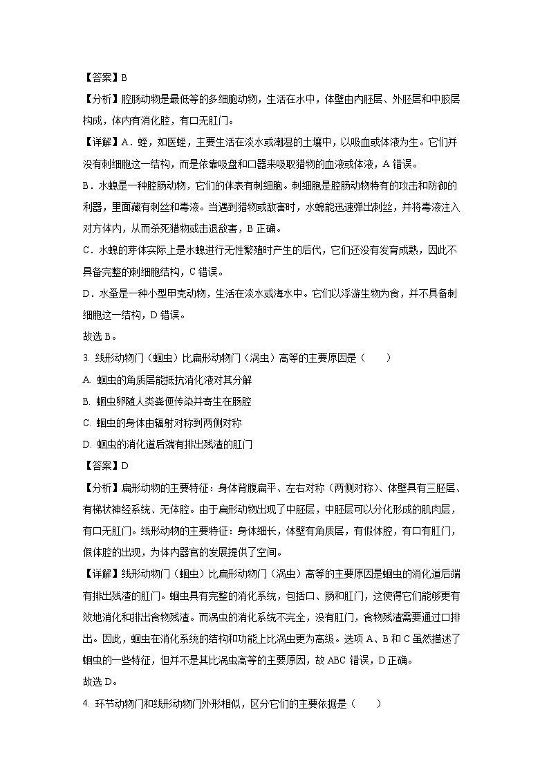 【生物】重庆市大足区2023-2024学年八年级上学期期末试题（解析版）02