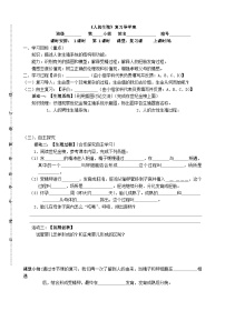 八年级上册第1节   人的生殖和发育学案设计