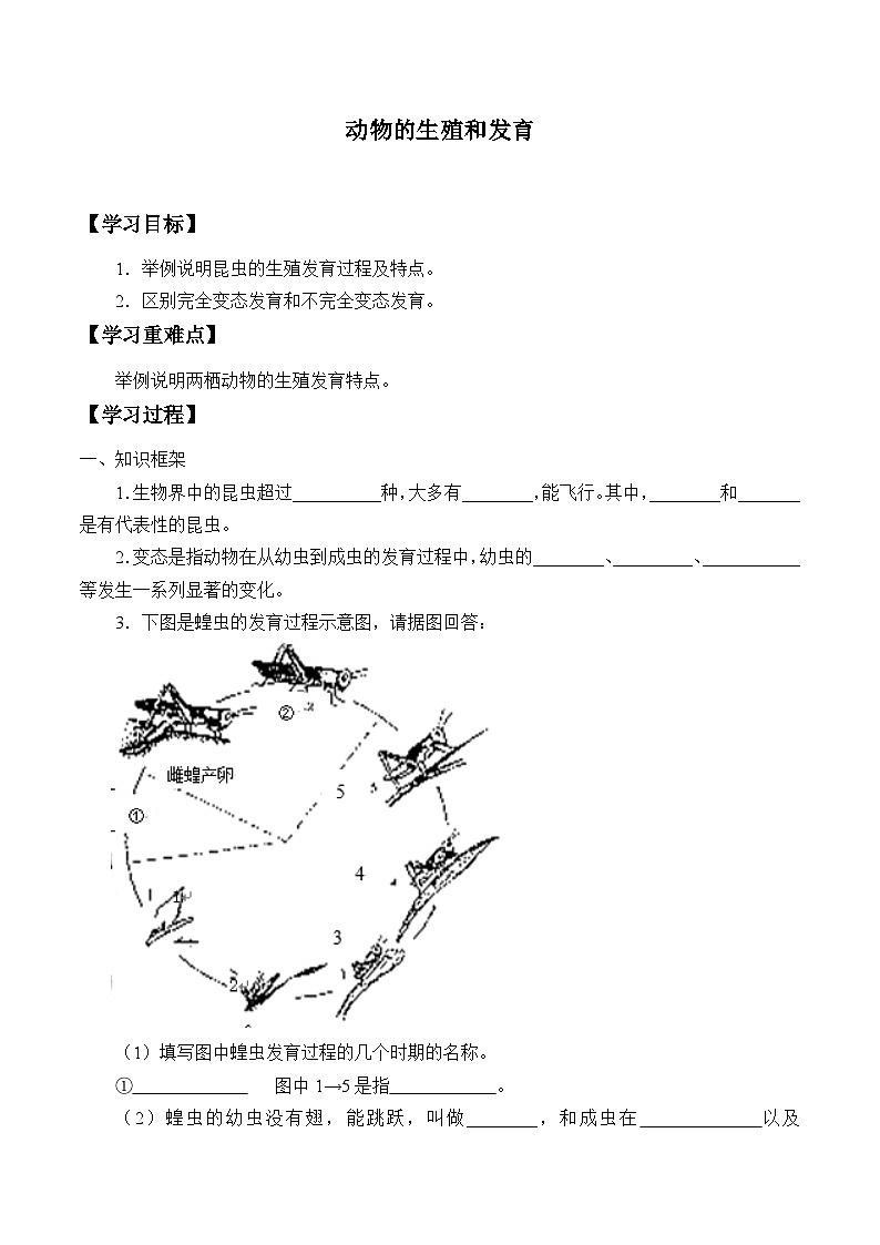北师大版生物八年级上册19.2动物的生殖和发育_学案01