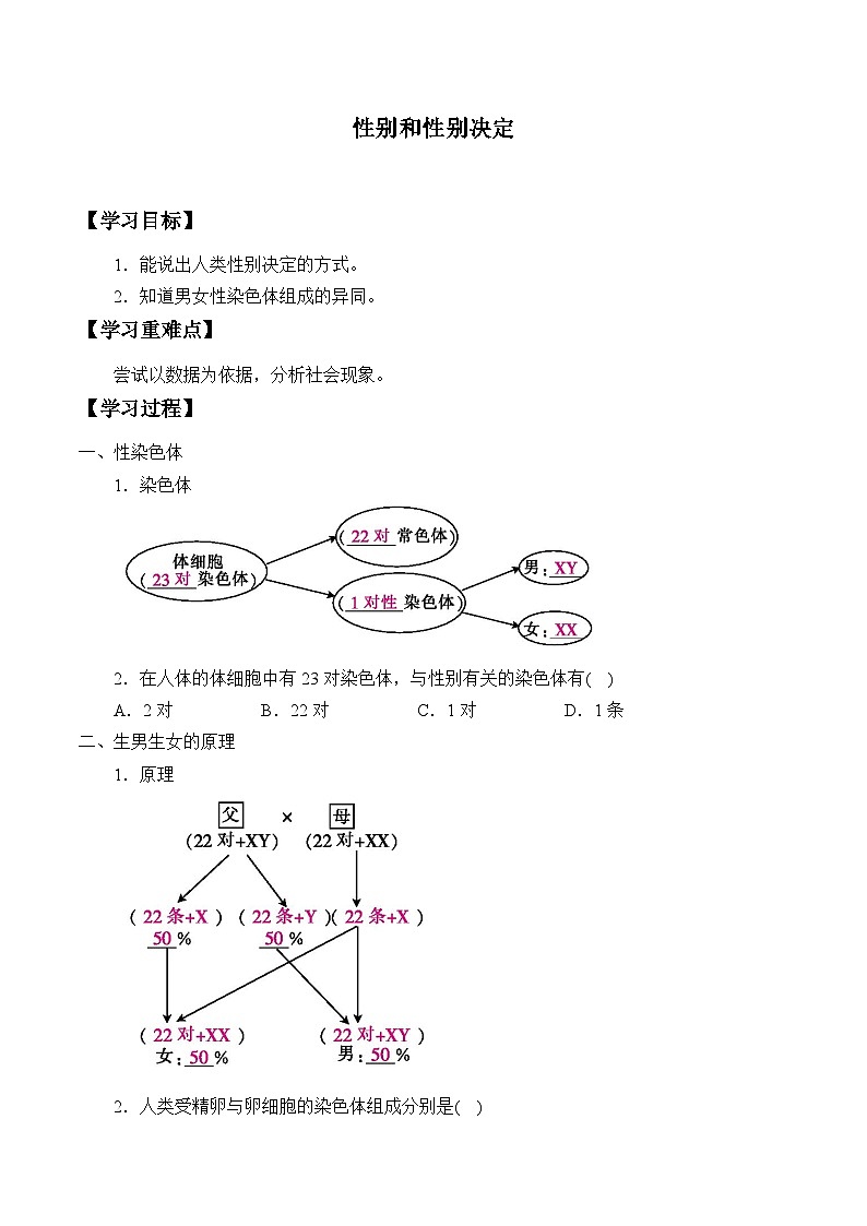北师大版生物八年级上册20.4性别和性别决定_学案第1页