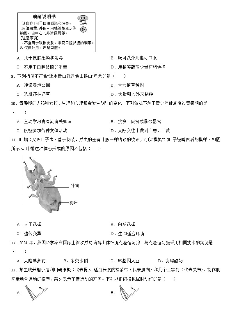广西2024年中考生物试卷【附真题答案】第2页