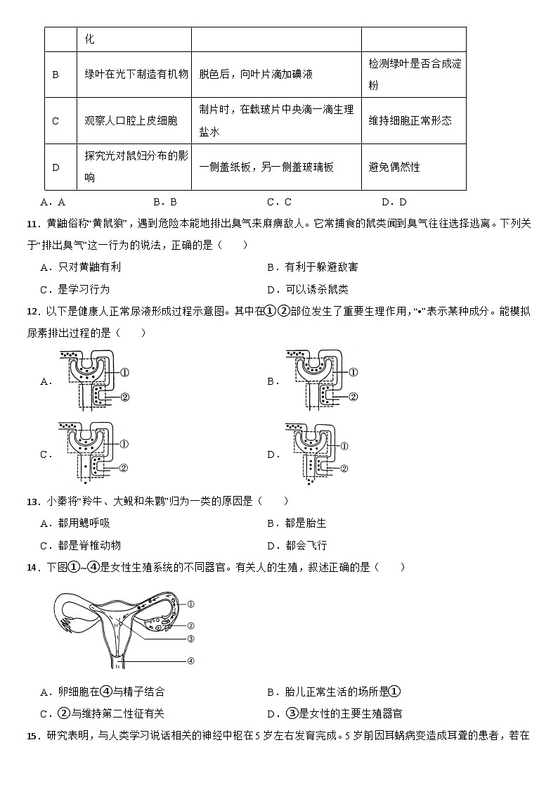 陕西省2024年中考真题生物试卷（B卷）【附真题答案】第3页