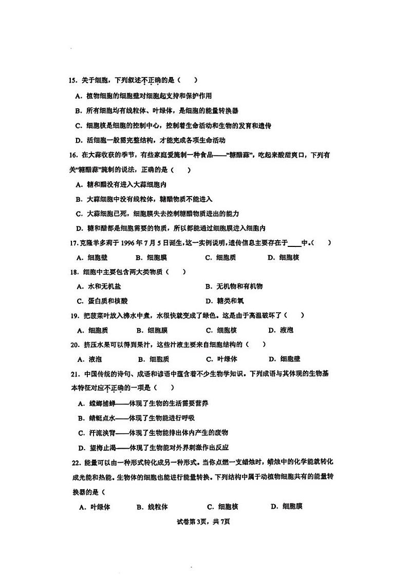 陕西省西安市西安理工大附中2024-2025学年七年级上学期+9月月考生物试题03