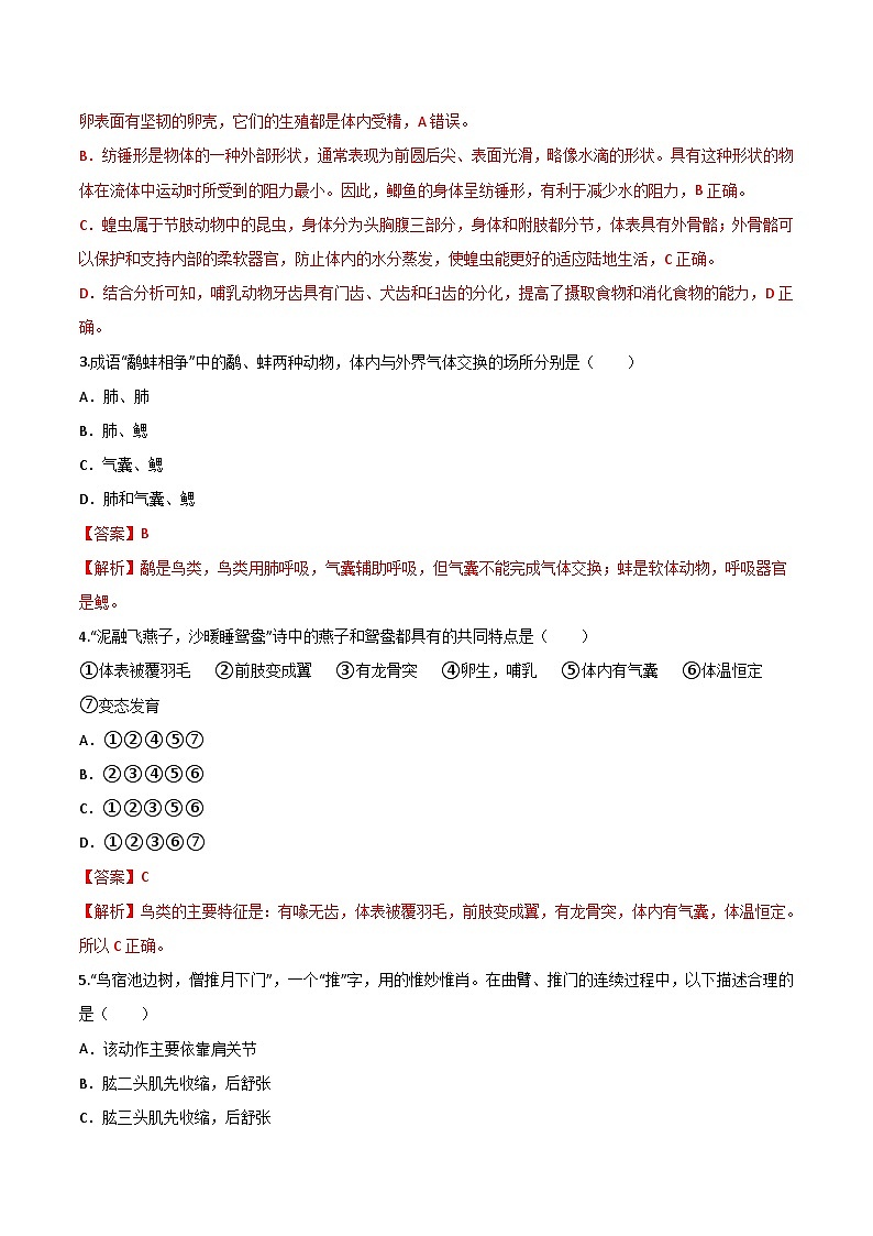 第一次月考B卷（全解全析）第2页