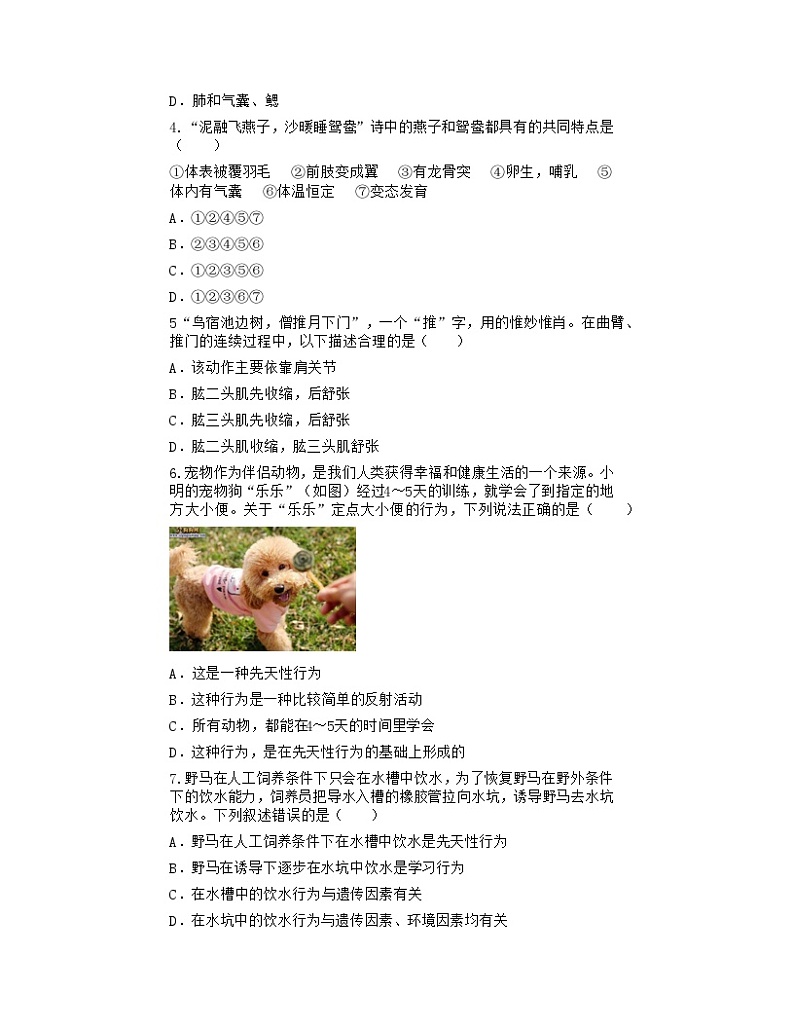 第一次月考B卷（考试版）【测试范围：第一章、第二章、第三章】A4版第2页