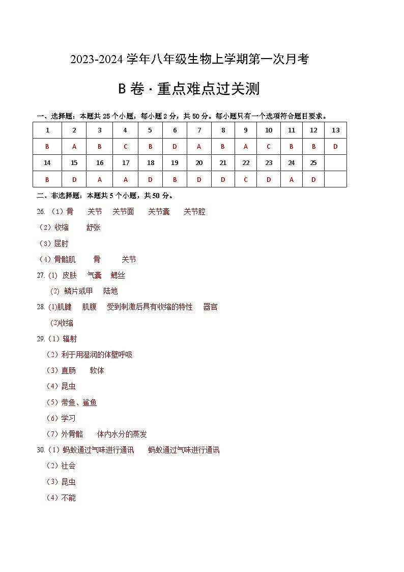 第一次月考B卷（参考答案）第1页