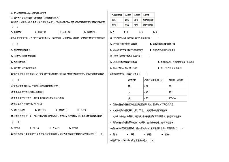 第一次月考B卷（考试版）【测试范围：第一章、第二章、第三章】A3版第2页