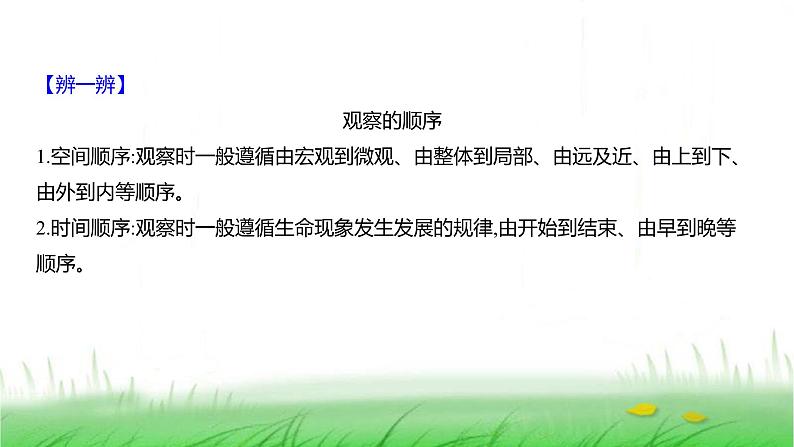 人教版七年级生物上册第一单元第一章第一节观察周边环境中的生物课件第7页