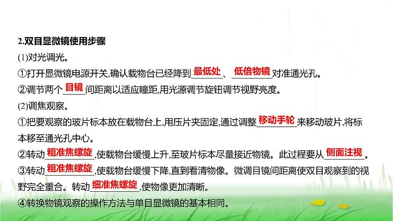 人教版七年级生物上册第一单元第二章第一节学习使用显微镜课件08