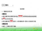 人教版七年级生物上册第一单元第三章第一节细胞通过分裂产生新细胞课件
