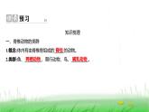 人教版七年级生物上册第二单元第二章第二节一鱼课件