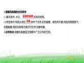 人教版七年级生物上册第二单元第三章第一节微生物的分布课件