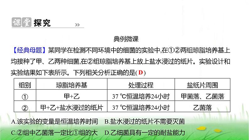 人教版七年级生物上册第二单元第三章第一节微生物的分布课件第7页