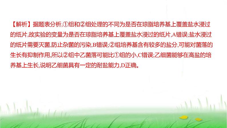 人教版七年级生物上册第二单元第三章第一节微生物的分布课件第8页