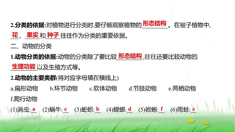 人教版七年级生物上册第二单元第四章第一节尝试对生物进行分类课件第3页