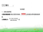 人教版七年级生物上册第二单元第四章第二节从种到界课件