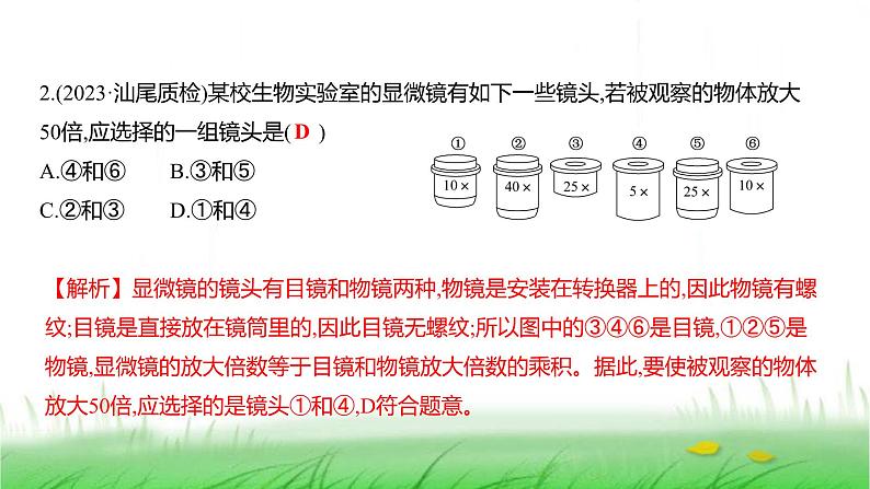 人教版七年级生物上册期中素养测评卷(第一单元)课件第3页