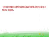 人教版七年级生物上册期末素养测评卷(提升卷)(第一、二单元)课件