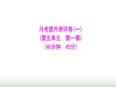 人教版八年级生物上册月考提升测评卷(一)课件