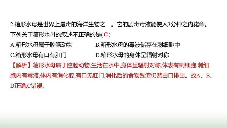 人教版八年级生物上册月考提升测评卷(一)课件第3页