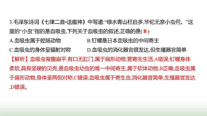 人教版八年级生物上册月考提升测评卷(一)课件第4页