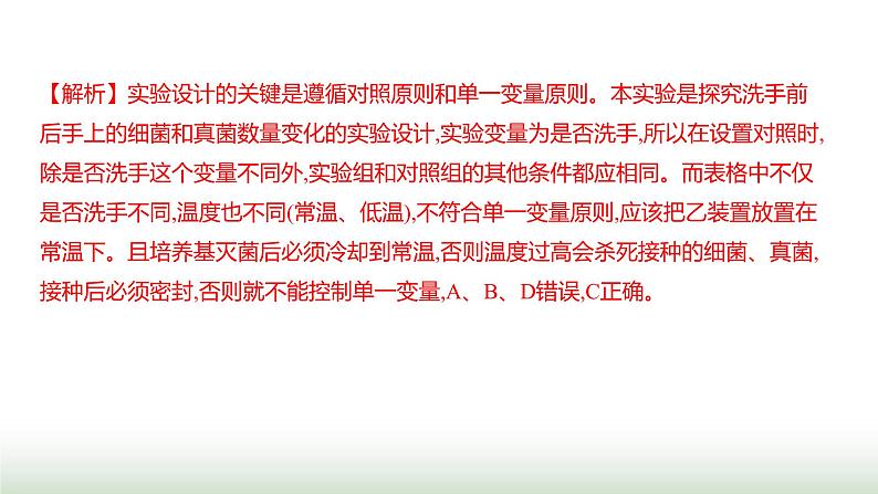 人教版八年级生物上册月考提升测评卷(二)课件第5页