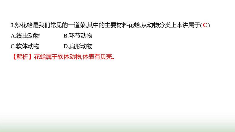 人教版八年级生物上册期中素养测评卷课件04