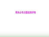 人教版八年级生物上册期末必考点题组测评卷课件