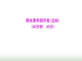 人教版八年级生物上册期末素养测评卷(达标)课件