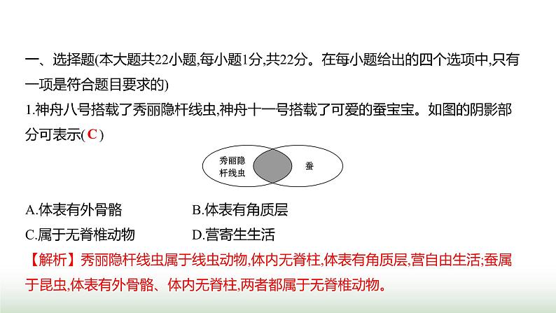 人教版八年级生物上册期末素养测评卷(达标)课件第2页