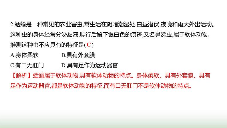 人教版八年级生物上册期末素养测评卷(达标)课件第3页