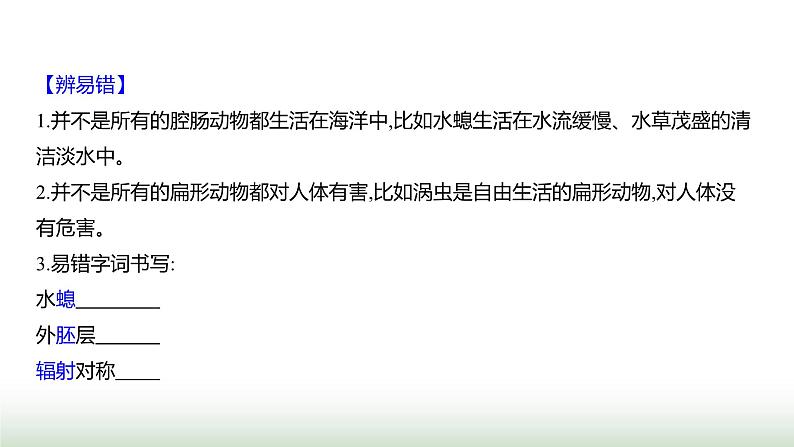 人教版八年级生物上册第五单元第一章第一节腔肠动物和扁形动物课件第6页