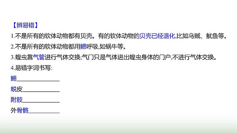 人教版八年级生物上册第五单元第一章第三节软体动物和节肢动物课件06