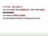 人教版八年级生物上册第五单元第一章第七节哺乳动物课件