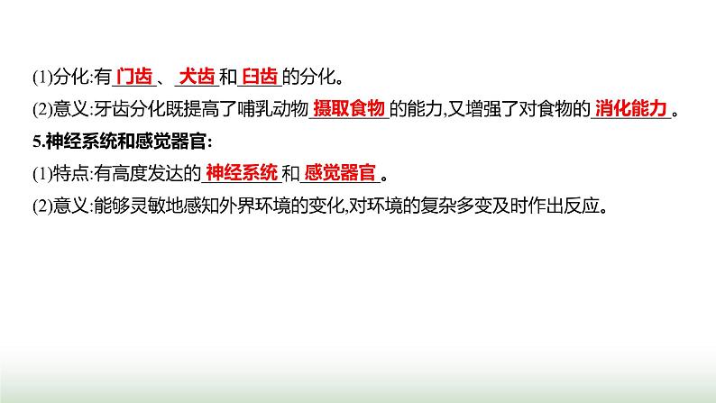 人教版八年级生物上册第五单元第一章第七节哺乳动物课件第3页