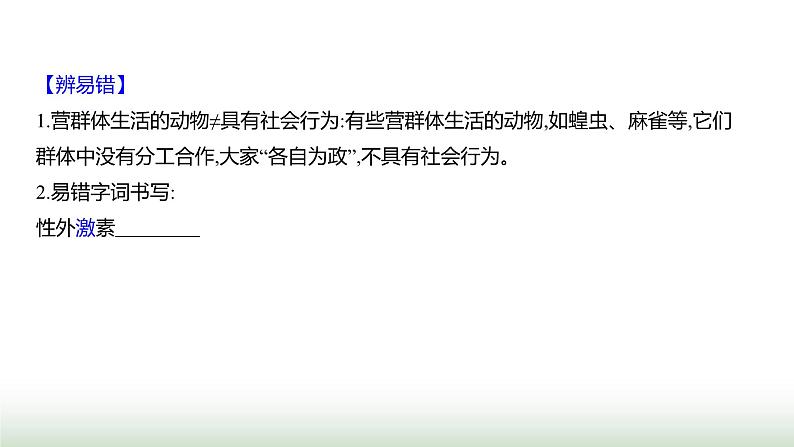 人教版八年级生物上册第五单元第二章第三节社会行为课件第5页