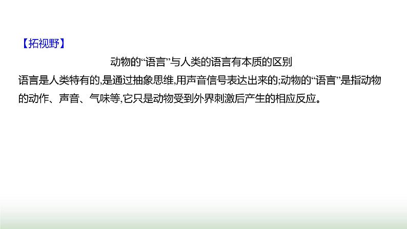 人教版八年级生物上册第五单元第二章第三节社会行为课件第7页