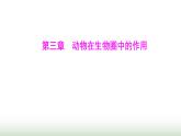 人教版八年级生物上册第五单元第三章动物在生物圈中的作用课件
