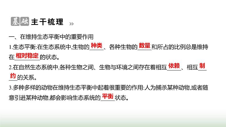 人教版八年级生物上册第五单元第三章动物在生物圈中的作用课件第2页