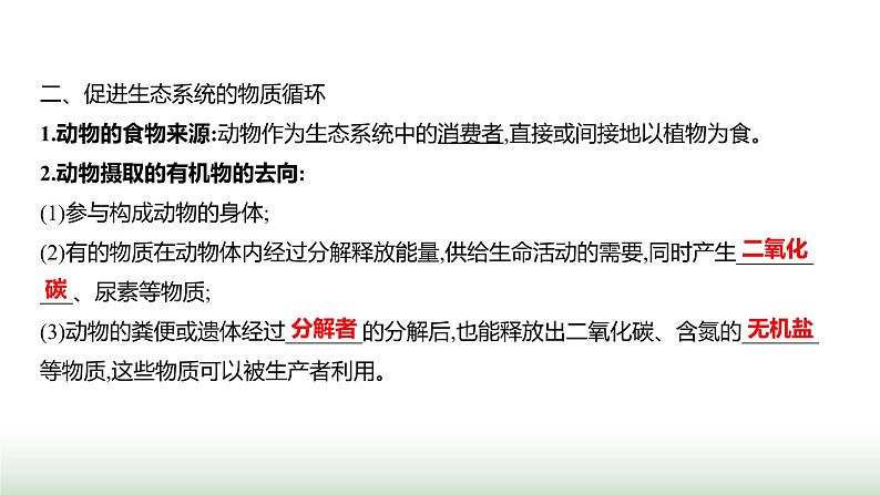 人教版八年级生物上册第五单元第三章动物在生物圈中的作用课件第3页