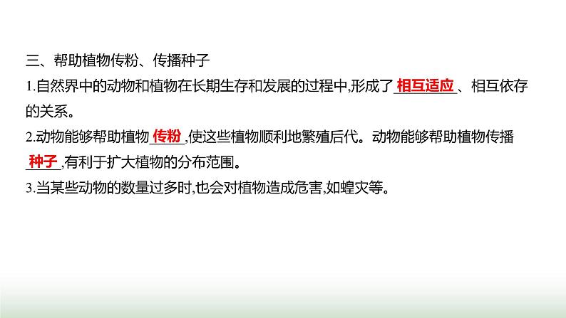 人教版八年级生物上册第五单元第三章动物在生物圈中的作用课件第4页