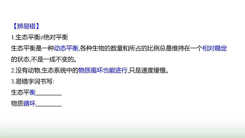 人教版八年级生物上册第五单元第三章动物在生物圈中的作用课件第6页