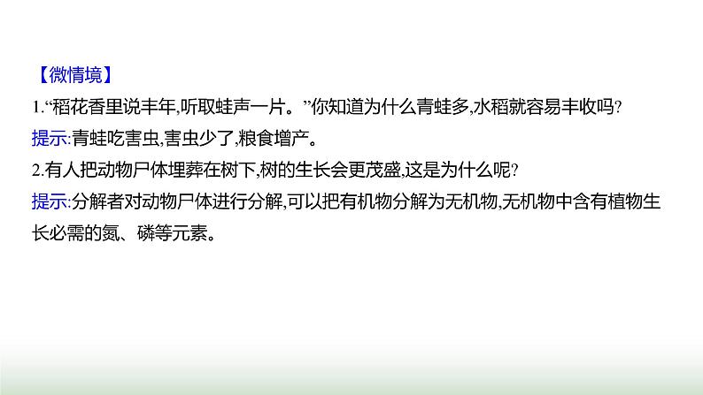 人教版八年级生物上册第五单元第三章动物在生物圈中的作用课件第7页