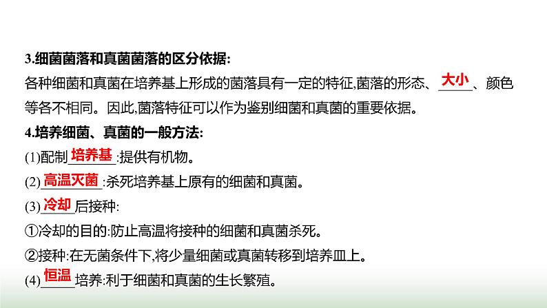 人教版八年级生物上册第五单元第四章第一节细菌和真菌的分布课件第4页