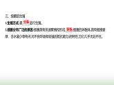 人教版八年级生物上册第五单元第四章第二节细菌课件