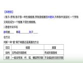 人教版八年级生物上册第五单元第四章第三节真菌课件