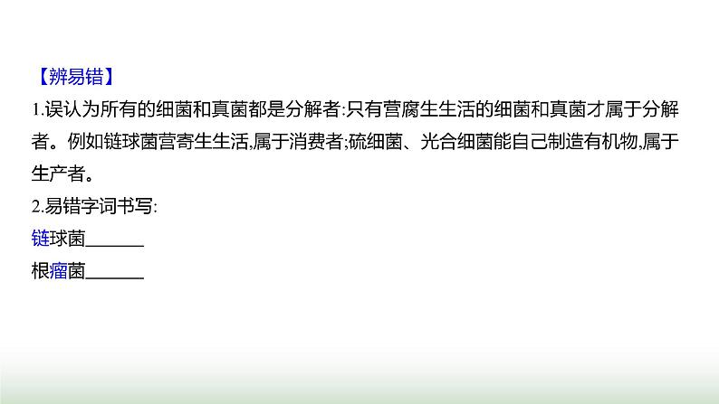 人教版八年级生物上册第五单元第四章第四节细菌和真菌在自然界中的作用课件第5页