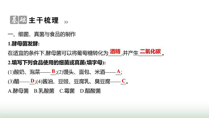 人教版八年级生物上册第五单元第四章第五节人类对细菌和真菌的利用课件第2页