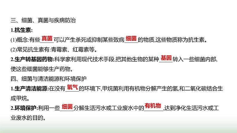 人教版八年级生物上册第五单元第四章第五节人类对细菌和真菌的利用课件第4页